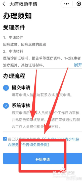 农民怎么申请大病救助