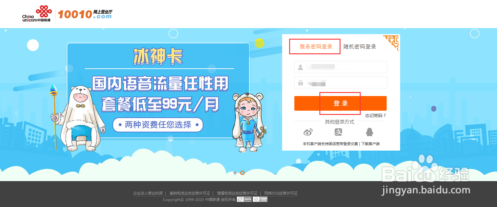 联通用户可以通过网上营业厅进行号码举报