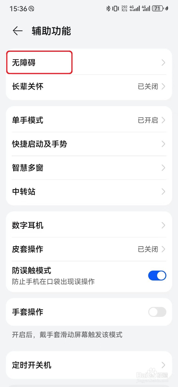 如何关闭华为手机TalkBack服务？