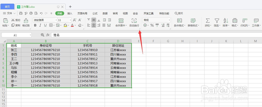 Excel表格如何快速设置边框