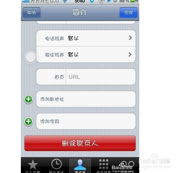 iphone4s如何删除通讯录