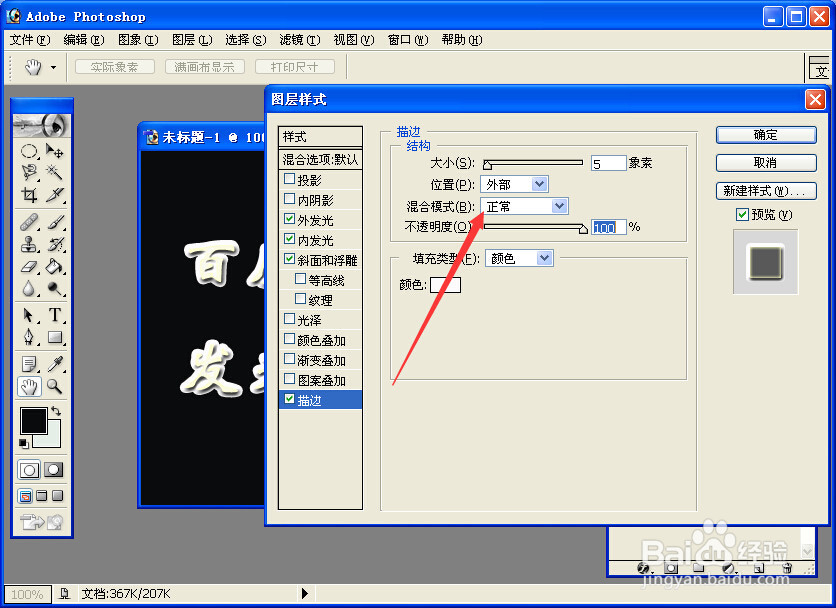 如何用ps制作发光文字