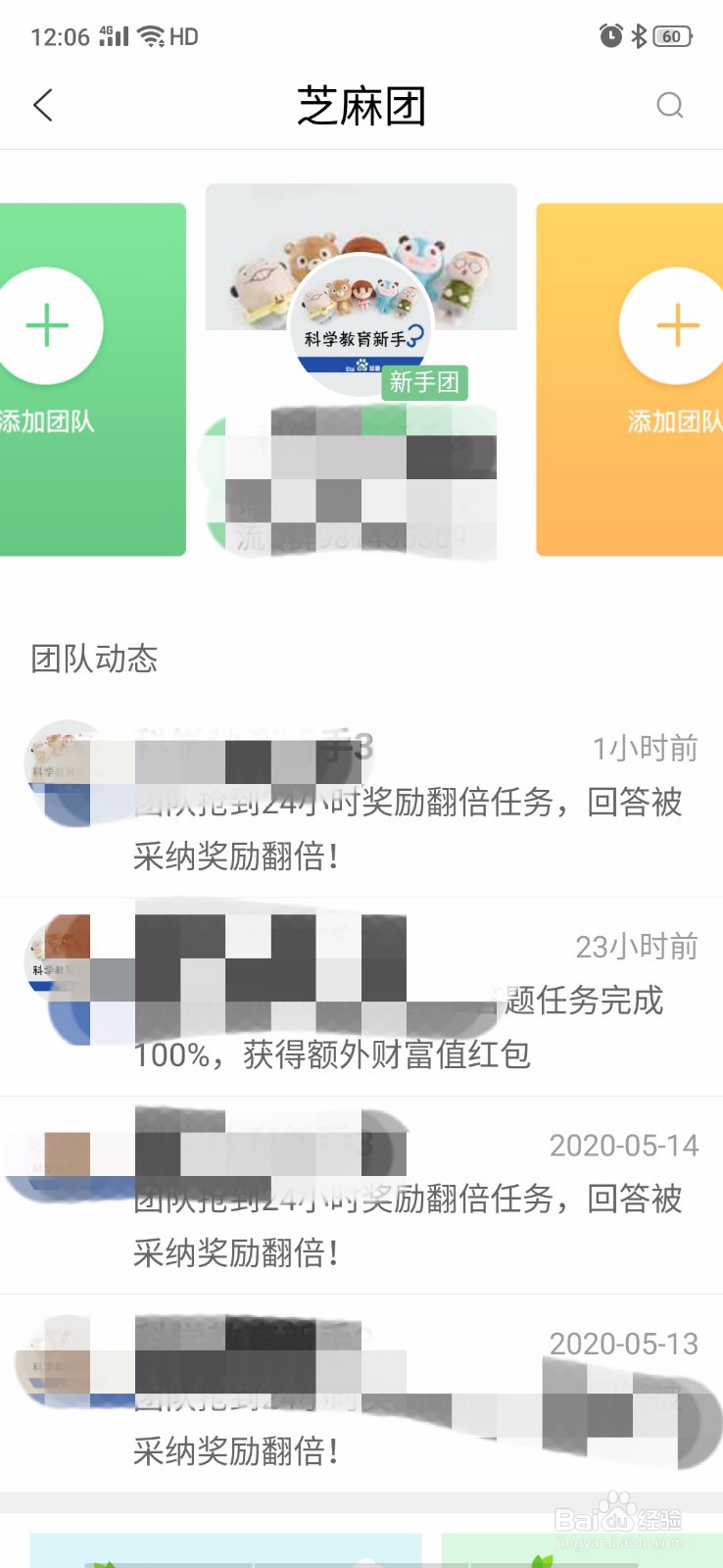 如何在手机版百度知道中进行团队打卡