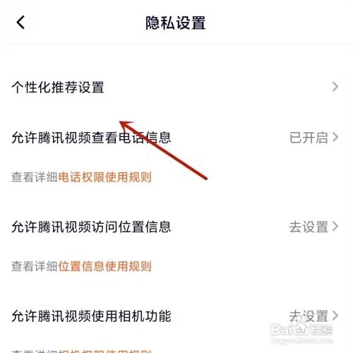 怎样关闭腾讯视频个性化内容推荐