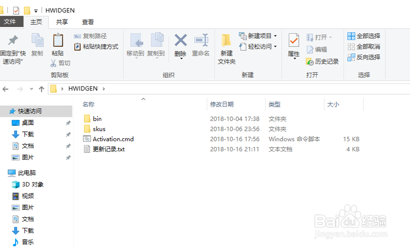 windows10永久激活方法