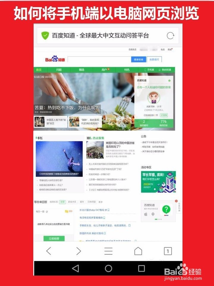 手机端以电脑页面形式浏览网页