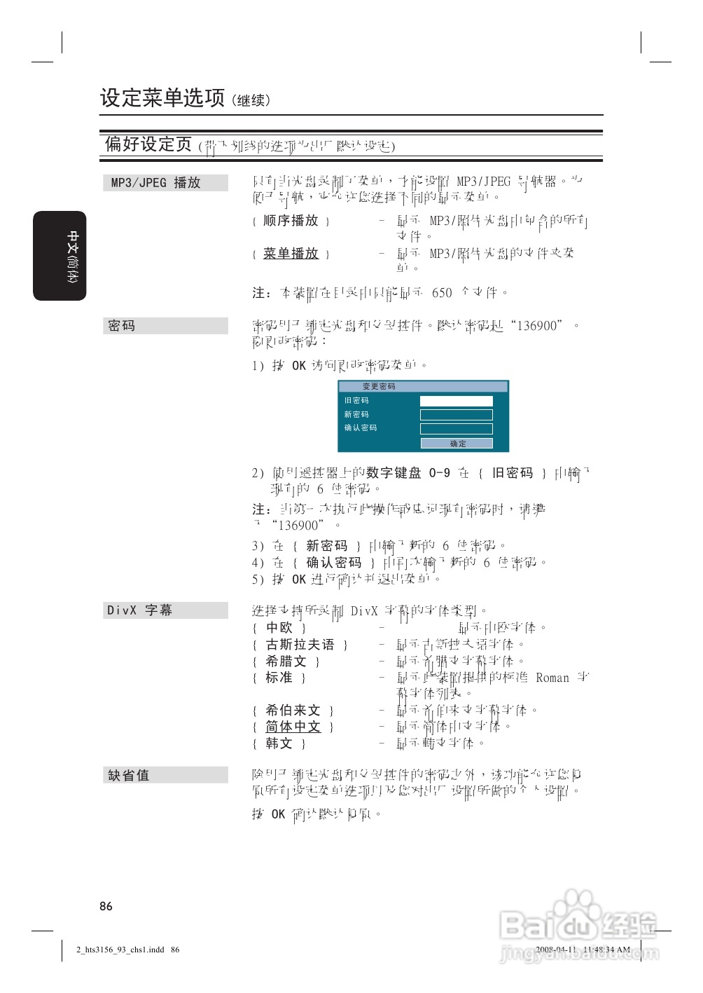 飞利浦HTS3156/93家庭影院使用说明书:[2]