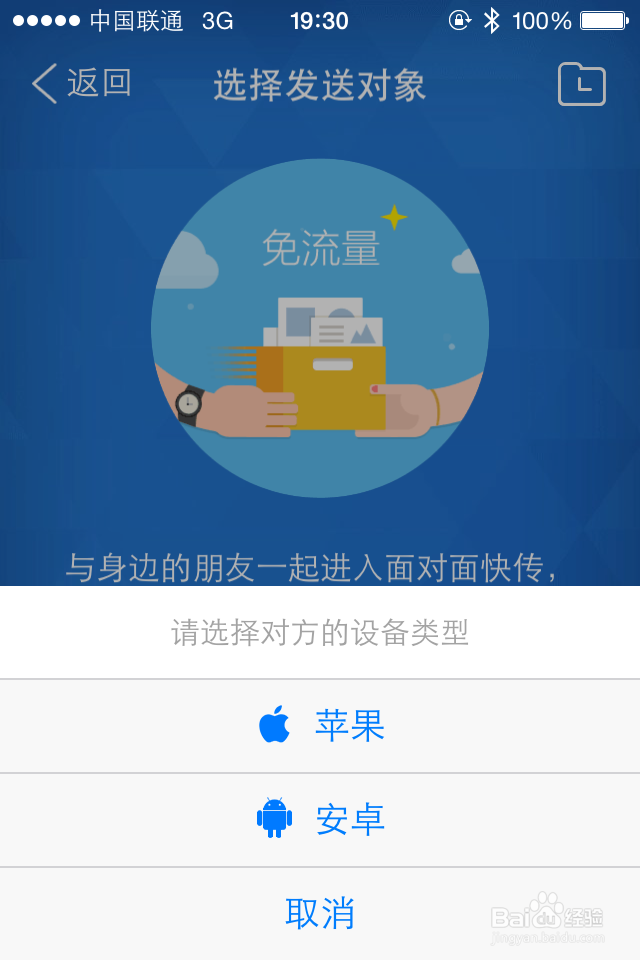 iphone技巧 苹果安卓间如何互传文件