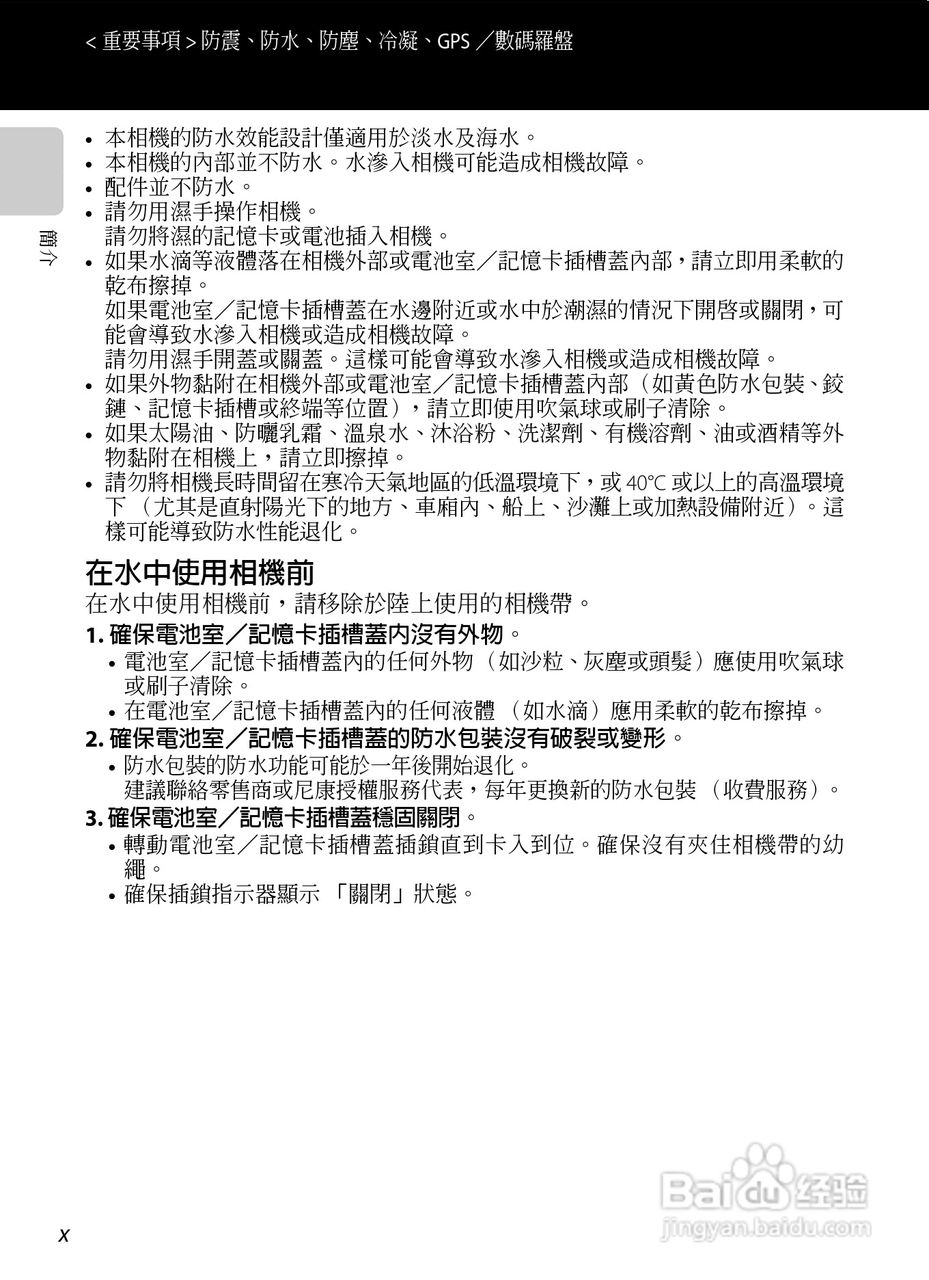 尼康COOLPIX AW100数码相机使用说明书:[2]