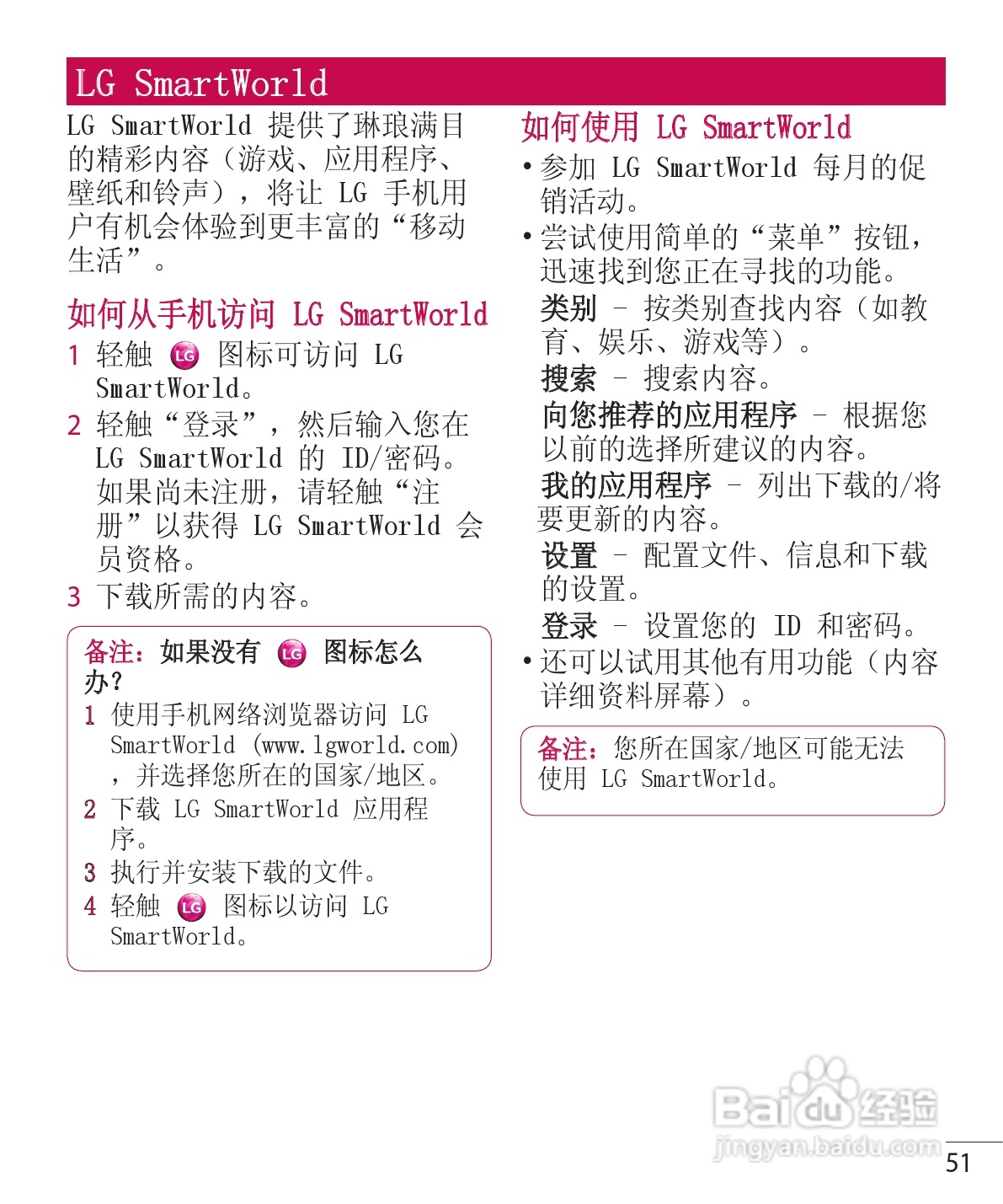 LG P765手机说明书:[6]