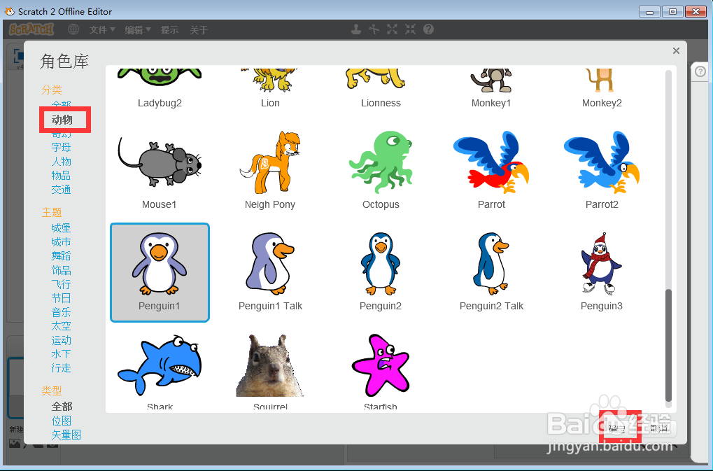 如何在scratch中创建海边的企鹅背景