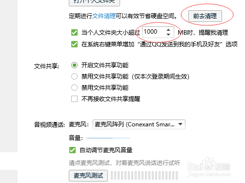 电脑PC端如何清理QQ缓存数据，QQ文件太大怎么办