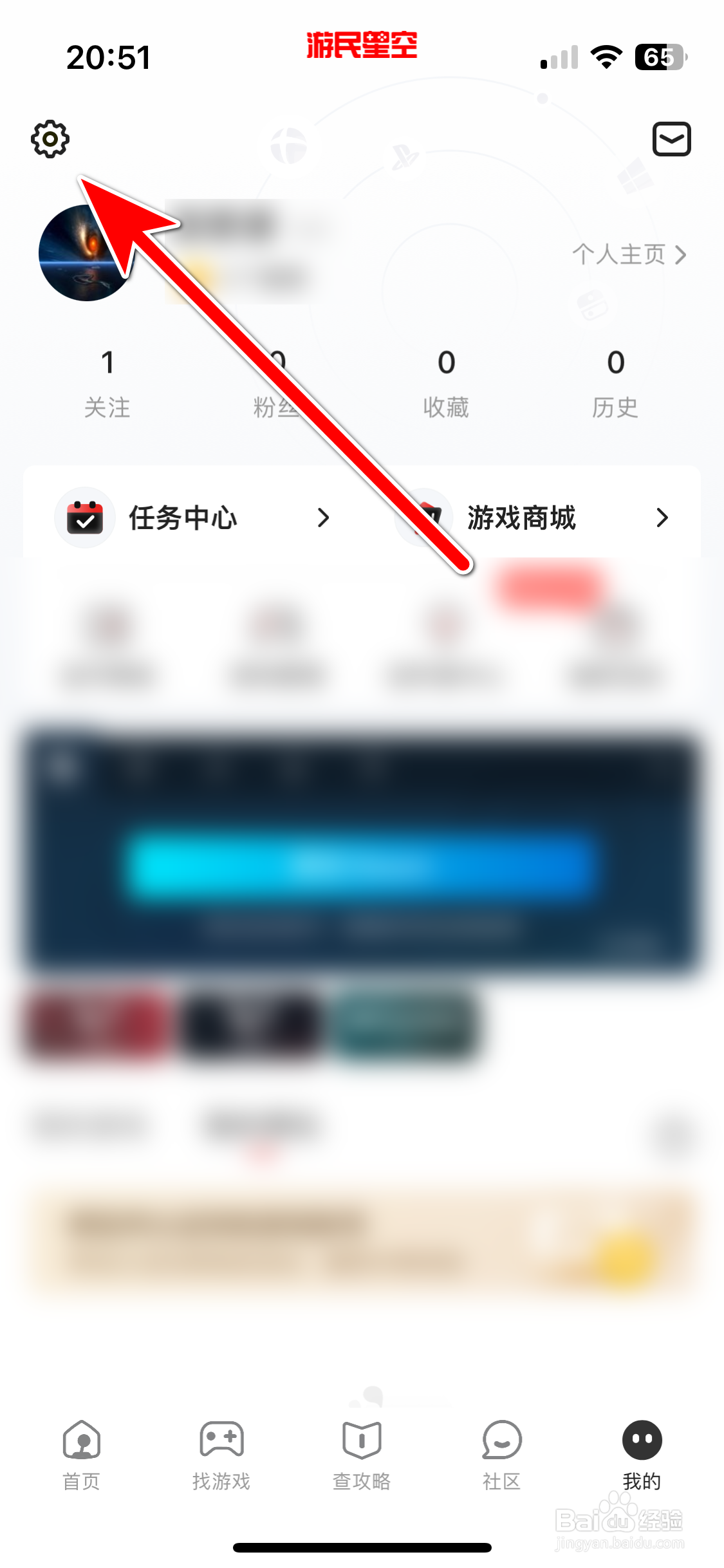 游民星空如何绑定微信账号