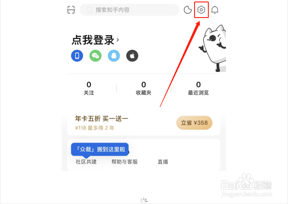 知乎如何查看黑名单