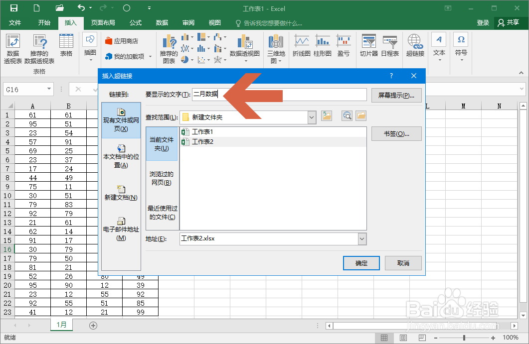 Excel2016如何实现点击文字后打开其他Excel文档