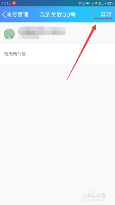手机qq如何添加关联qq账号?