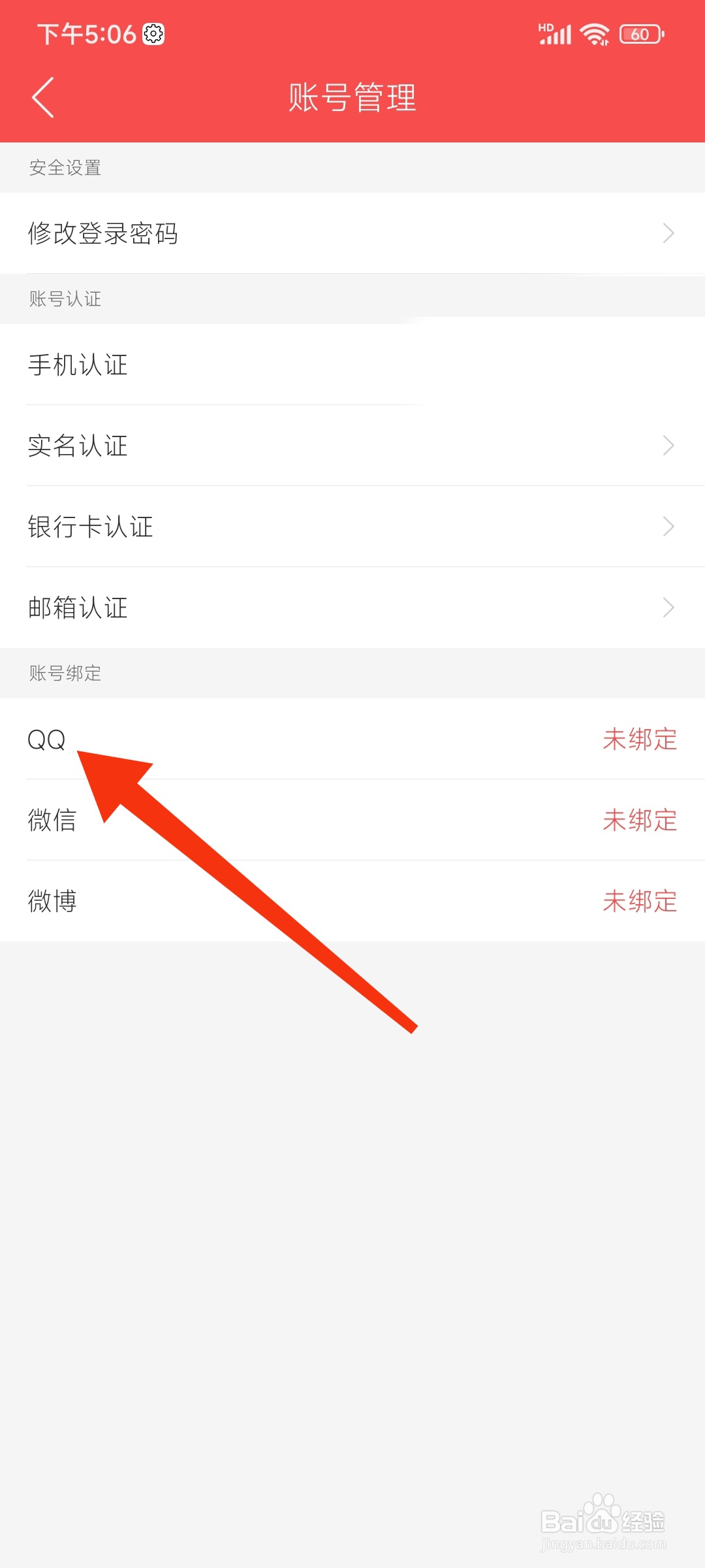 一品接单怎么绑定QQ号