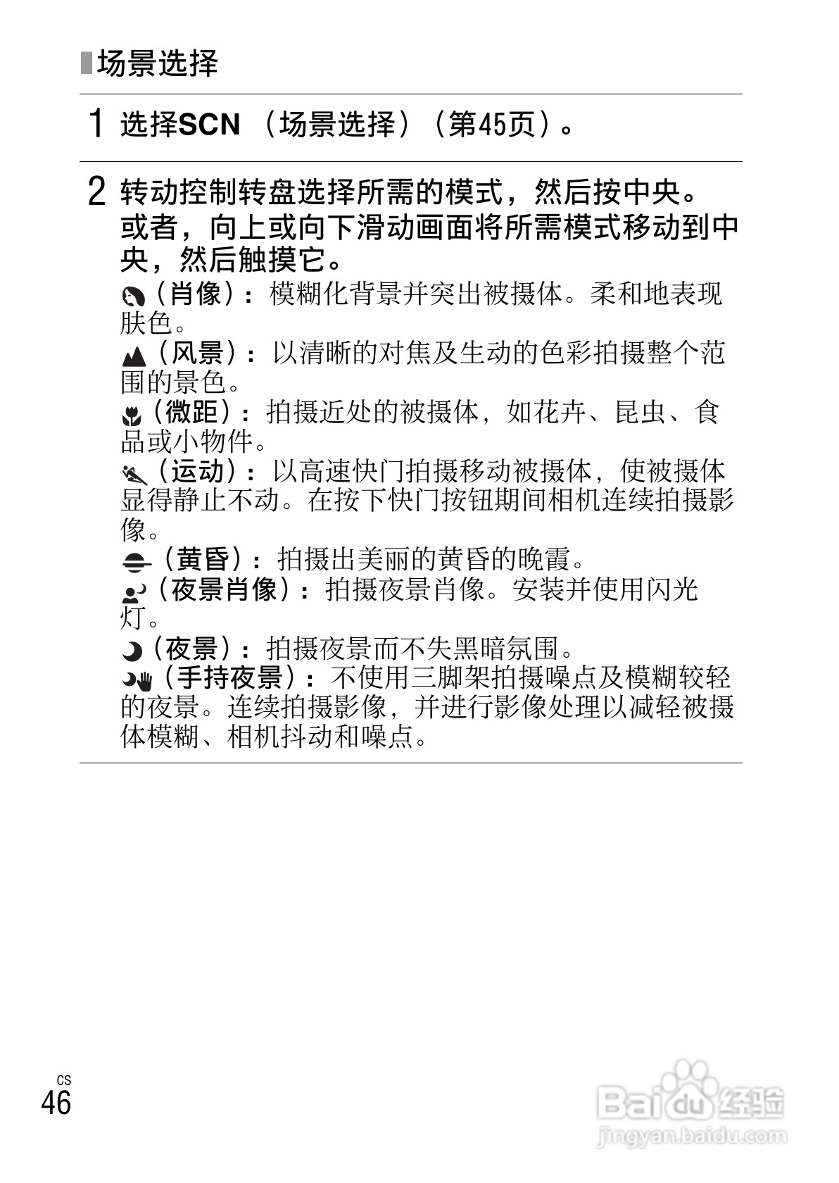 索尼NEX-5N数码相机使用说明书:[5]