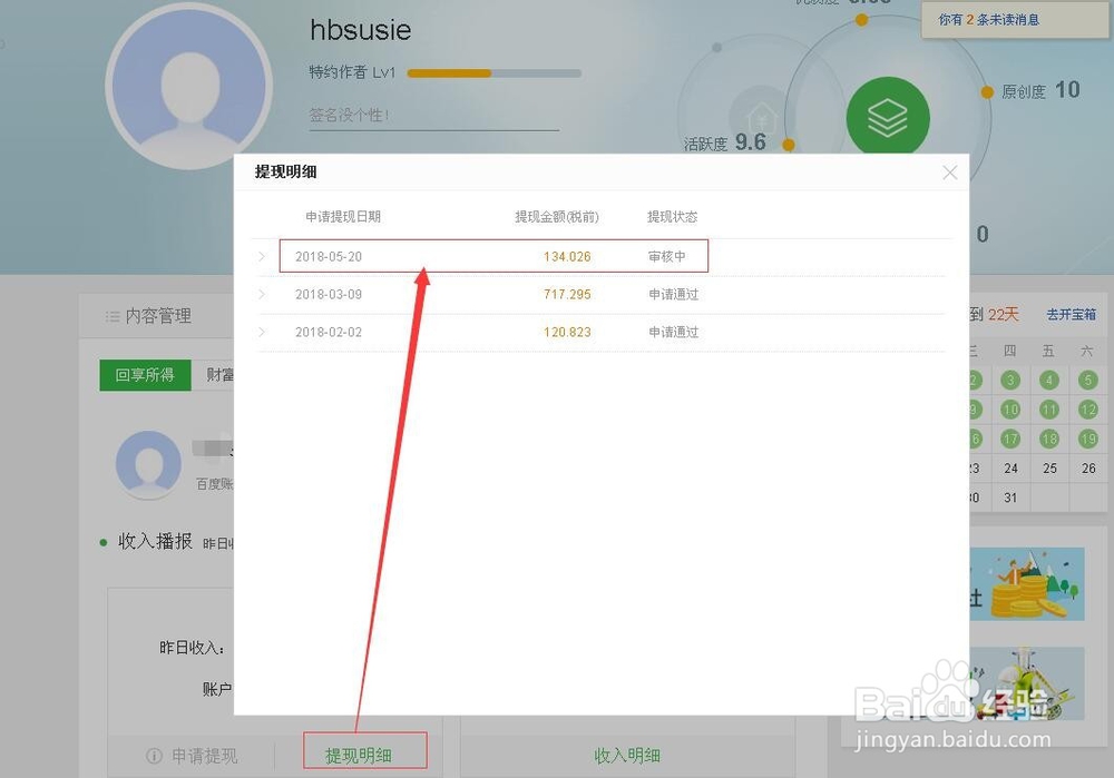 百度经验如何申请提现呢
