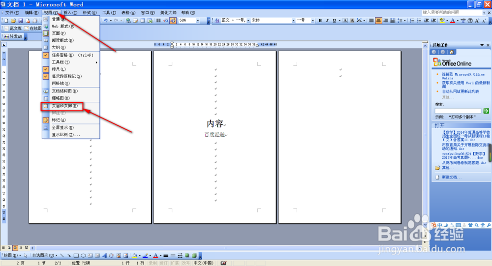 如何让word文档首页不显示页码