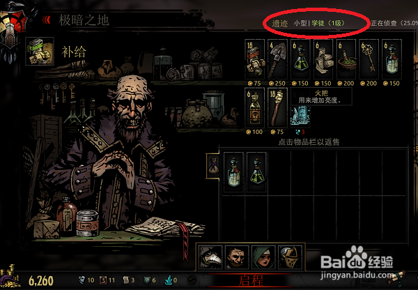 暗黑地牢新手攻略