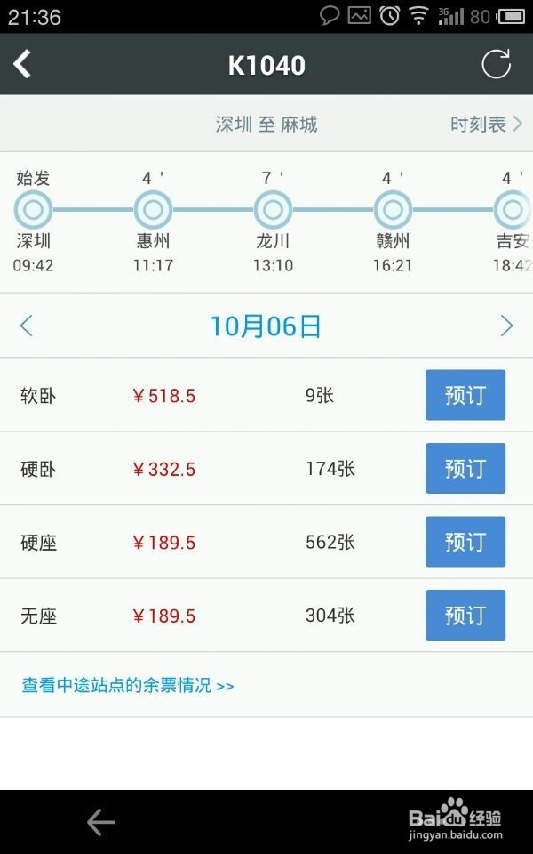 抢火车票神器【精华】