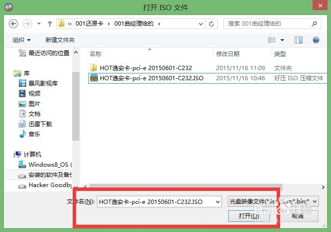 如何刻录光盘ISO文件