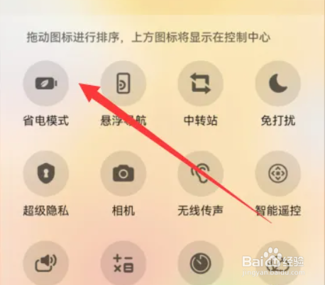 华为手机省电模式设置方法