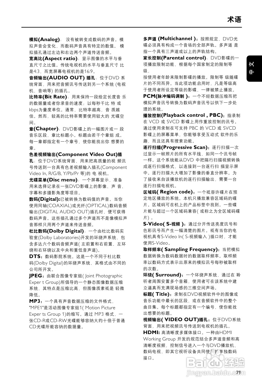 飞利浦MCD988/93 DVD微型影院使用说明书:[2]