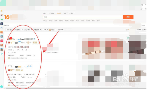 1688怎么搜索店铺