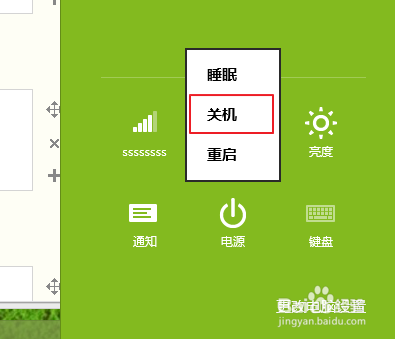 Windows 8 怎么关机
