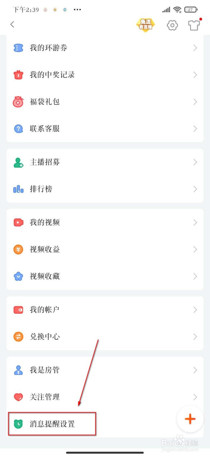 如何开启斗鱼APP评论消息