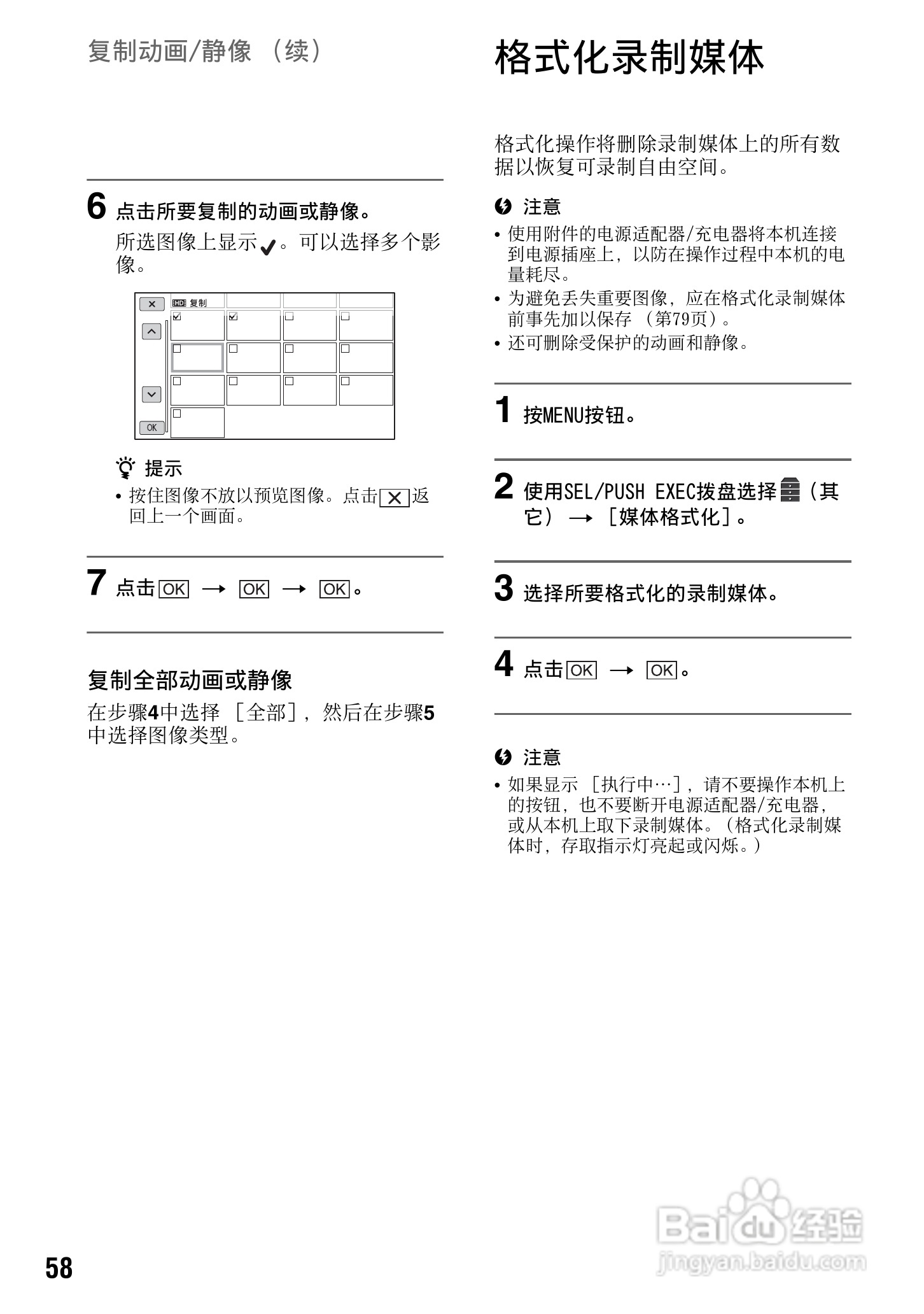 索尼NEX-FS100CK数码摄像机使用说明书:[6]
