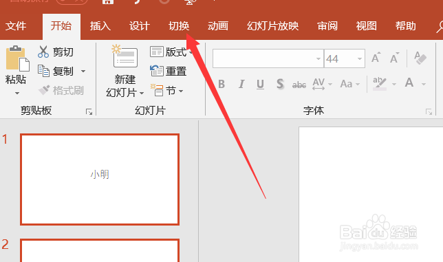怎么用ppt制做出随机点名
