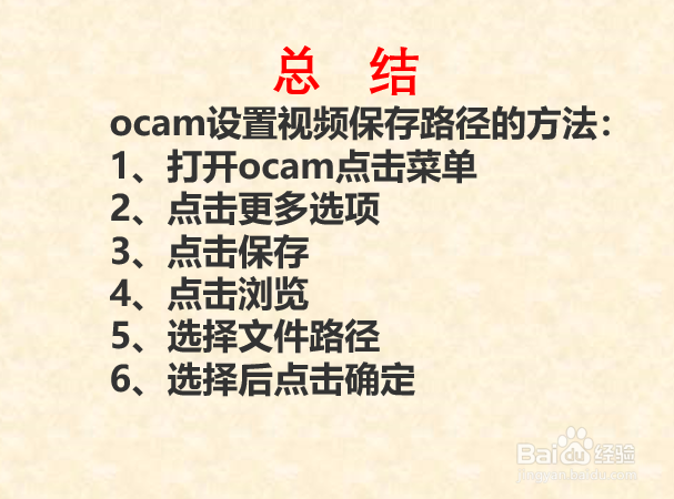 如何设置oCam录制视频的保存路径？