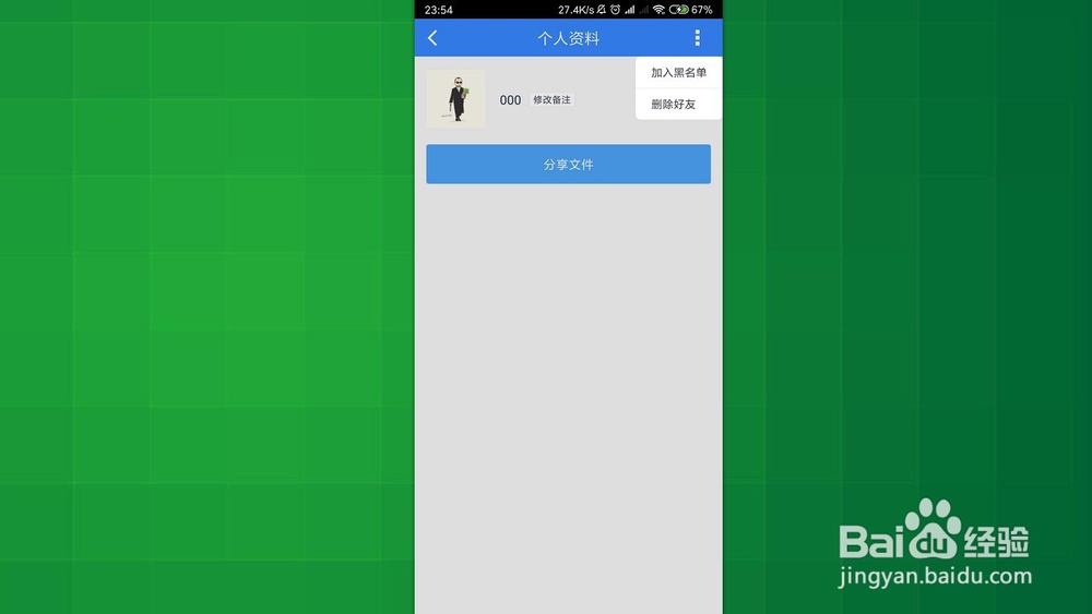 手机百度网盘 如何删除好友 