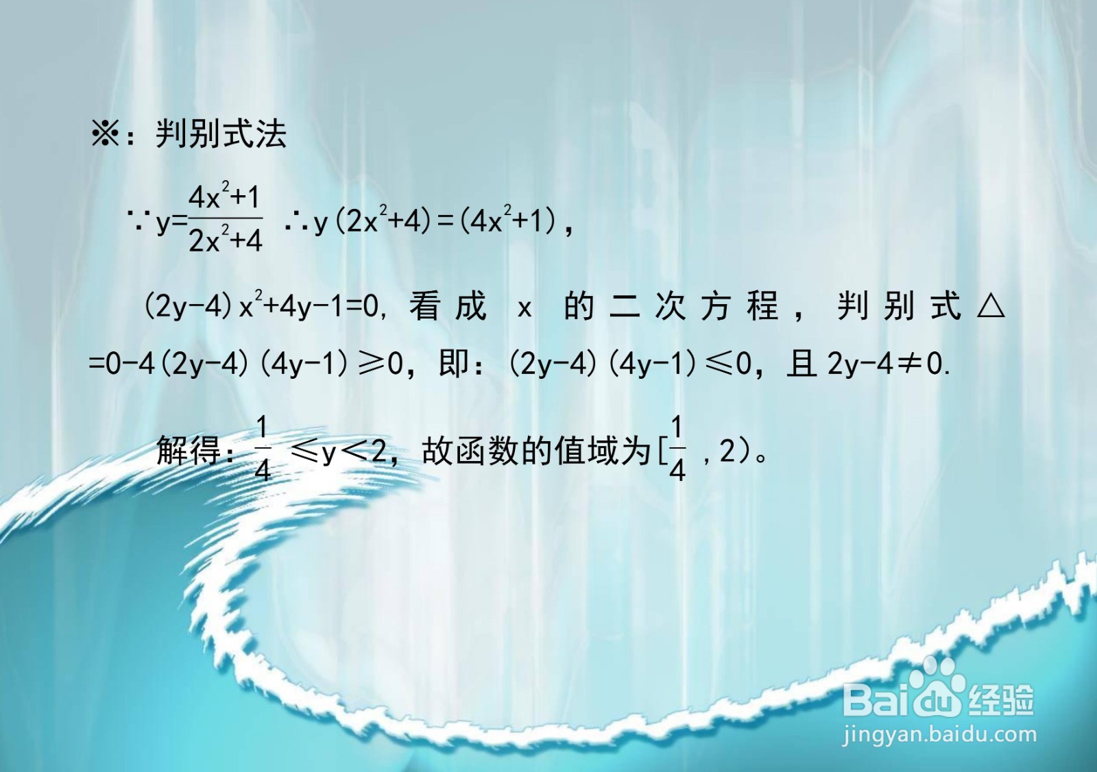 多种方法求(2x²+4)y=4x²+1的值域