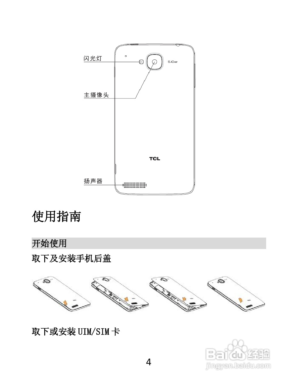 TCL D920手机说明书:[1]