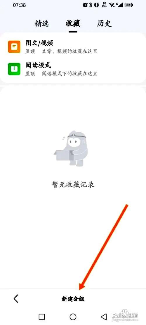 悟空浏览器app新建分组的操作步骤