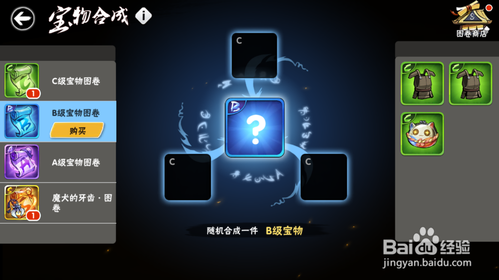 忍者必须死3宝物合成攻略