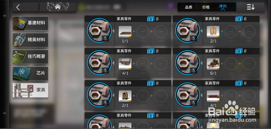 明日方舟家具零件怎么用