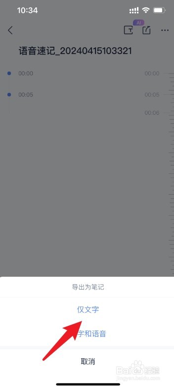 有道云笔记语音笔记怎么转换成文字笔记