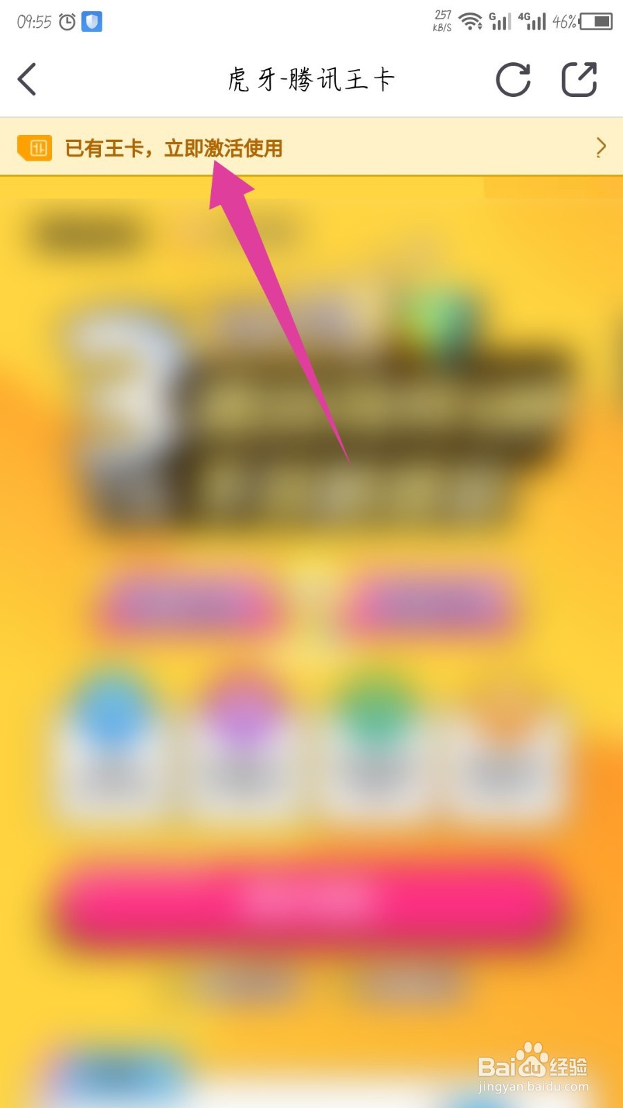 小鹿陪玩怎么激活腾讯王卡免流量服务