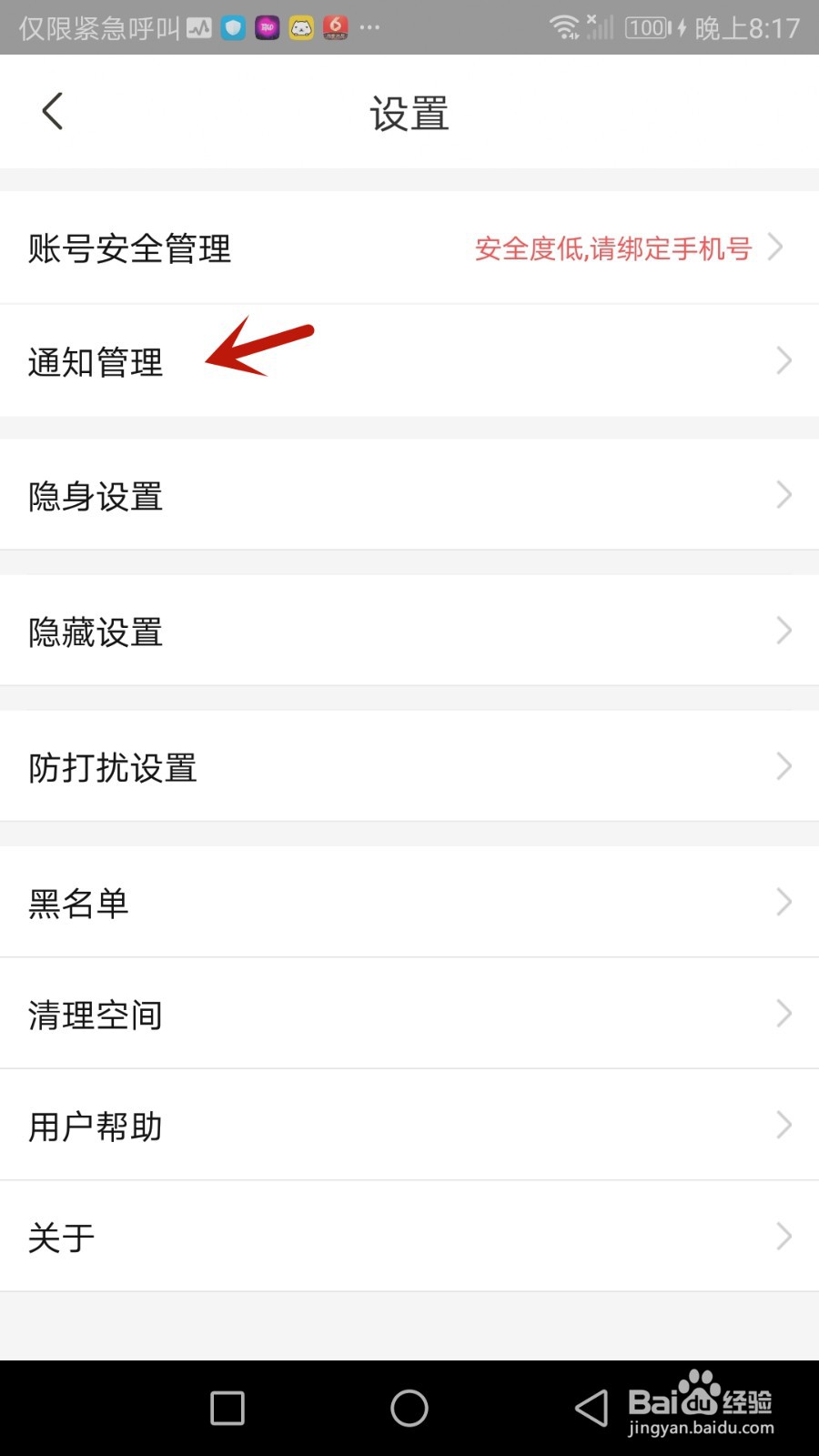 秀爱怎么设置打招呼推荐通知功能