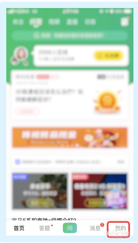 百度知道app如何关闭我的提问可见功能