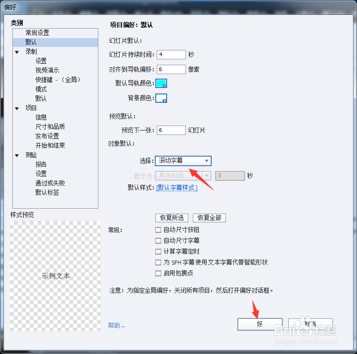Captivate 2017怎么设置选择为滚动字幕