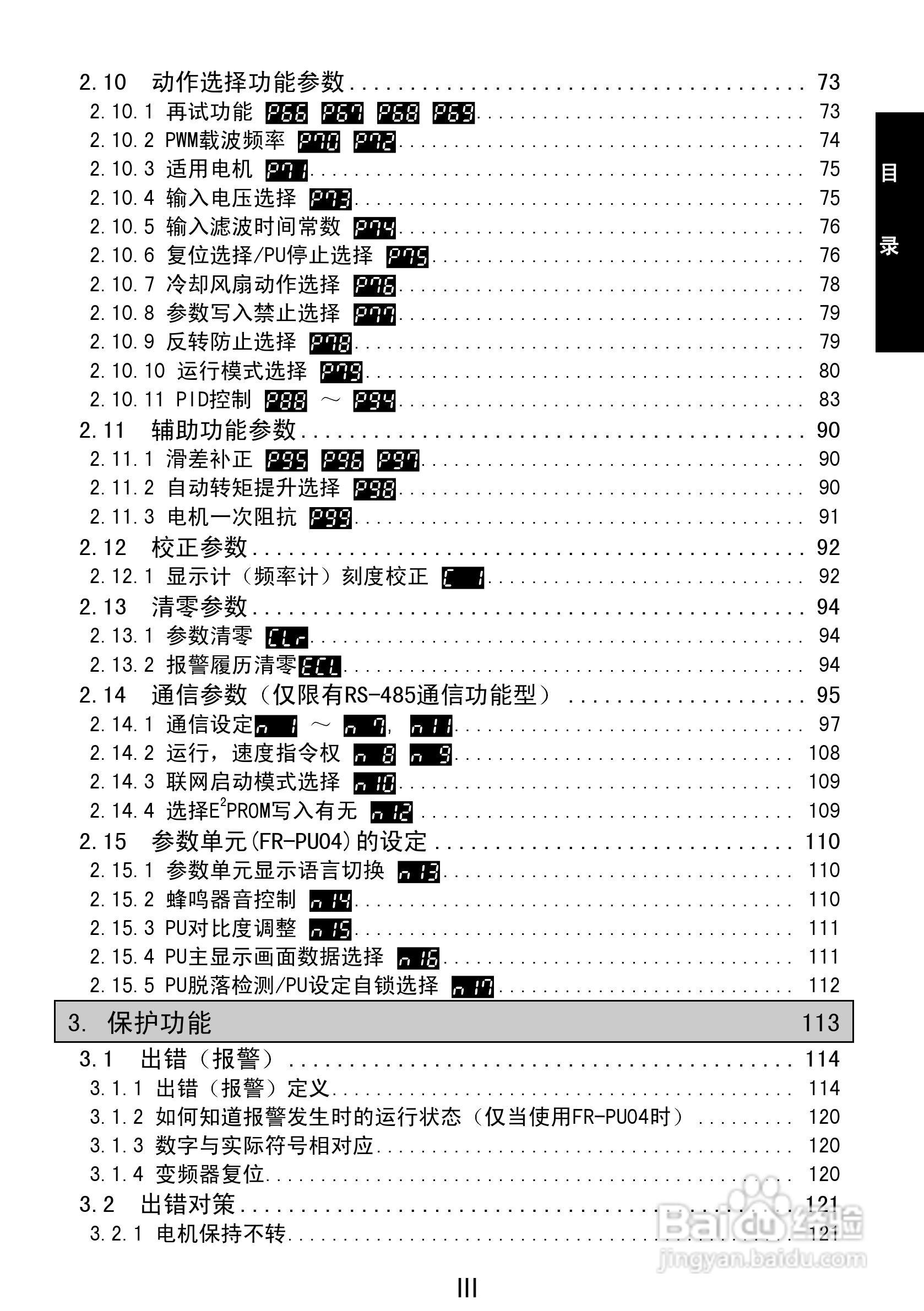 三菱FR-S540-0.75K-CH(R)变频器说明书:[1]