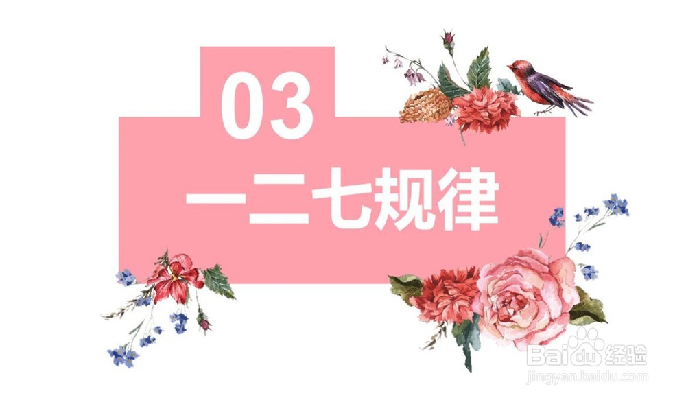 关于二七的定律有哪些？