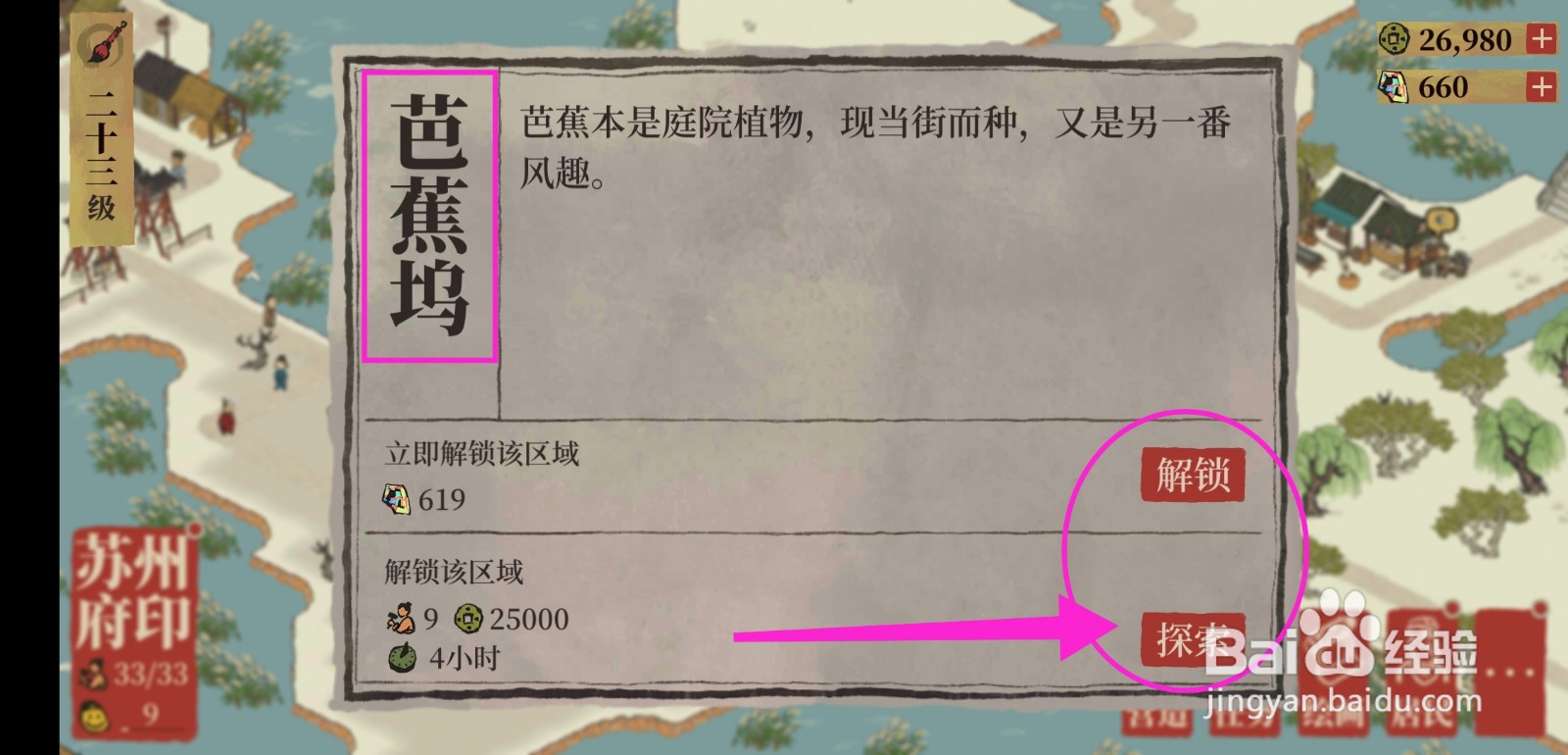 江南百景图怎么解锁芭蕉坞区域