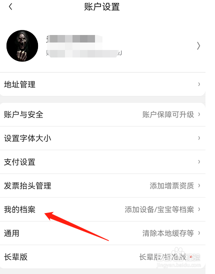 如何在京东APP我的档案中添加视力档案？